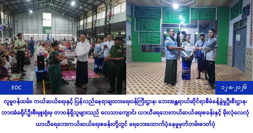 Image of Myanmar, Flooding in Kayin